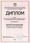 2024-2025 Шкурлатов Максим 10а ОБЗР (Никулина С.В.)